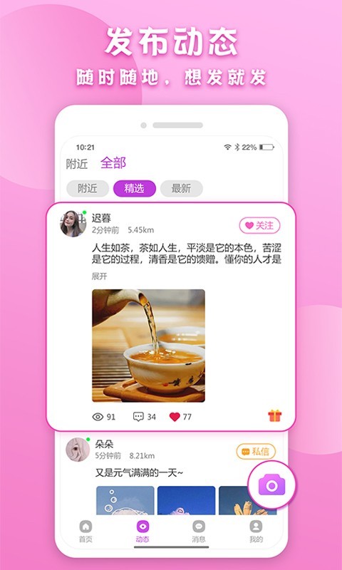 附近伴聊安卓版界面截图