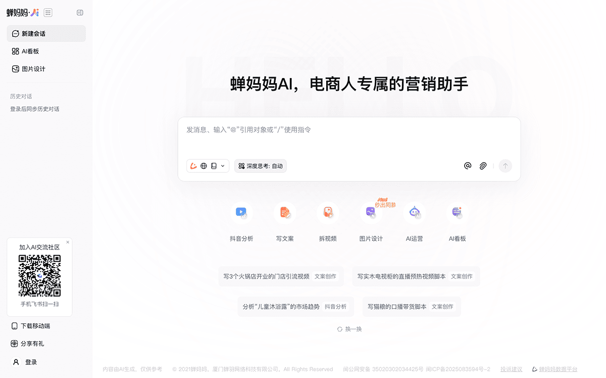 蝉妈妈AI 安卓版 选品分析界面截图