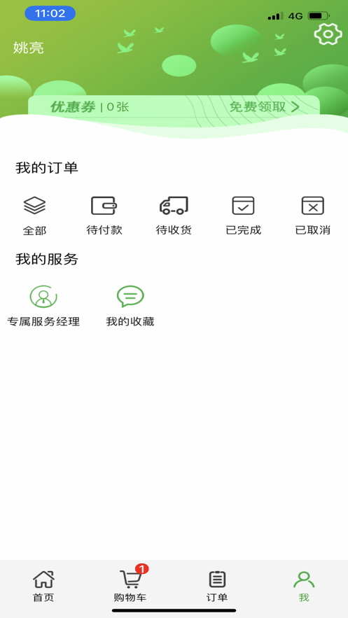 天顺贷iOS版下载 App Store搜索结果截图