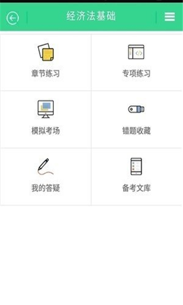 慧都教育题库app 刷题备考高效提分神器 手机刷题界面 错题本功能展示