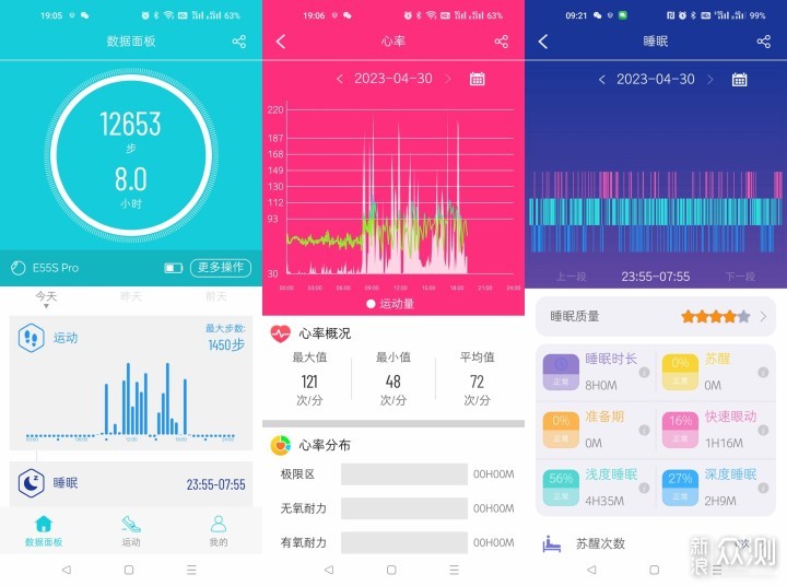 愈测 安卓版 数据记录界面