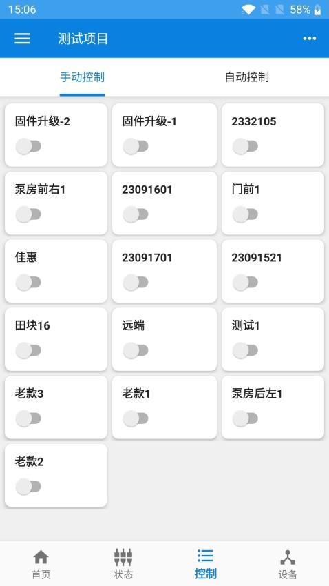 佳惠物联 安卓版 功能界面