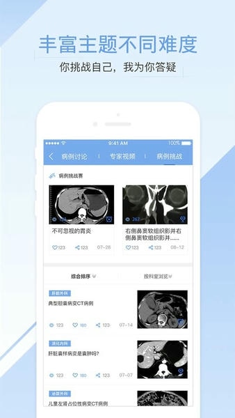 医声医影 安卓版 医学影像界面