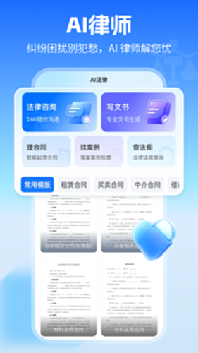 AI律师安卓版软件界面截图