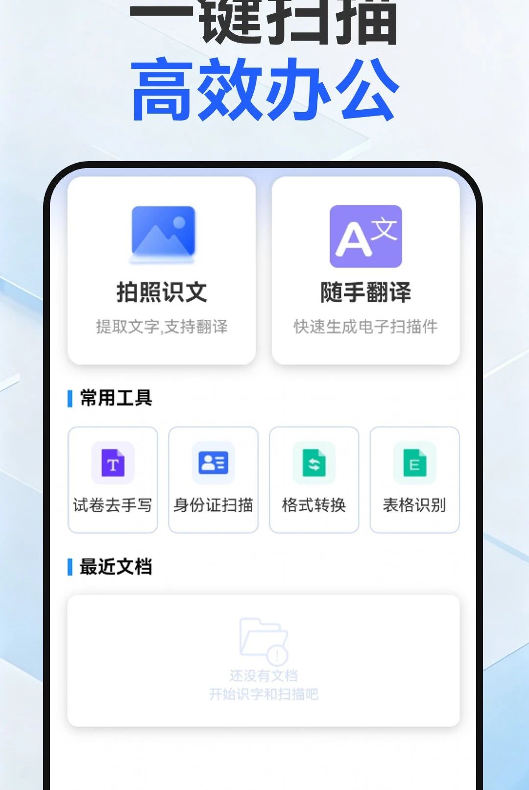 ����ɨ��1.0.2 �ֻ�ɨ�蹤��