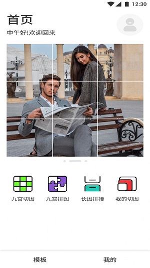快拼图软件下载 免费拼图模板九宫格长图效果