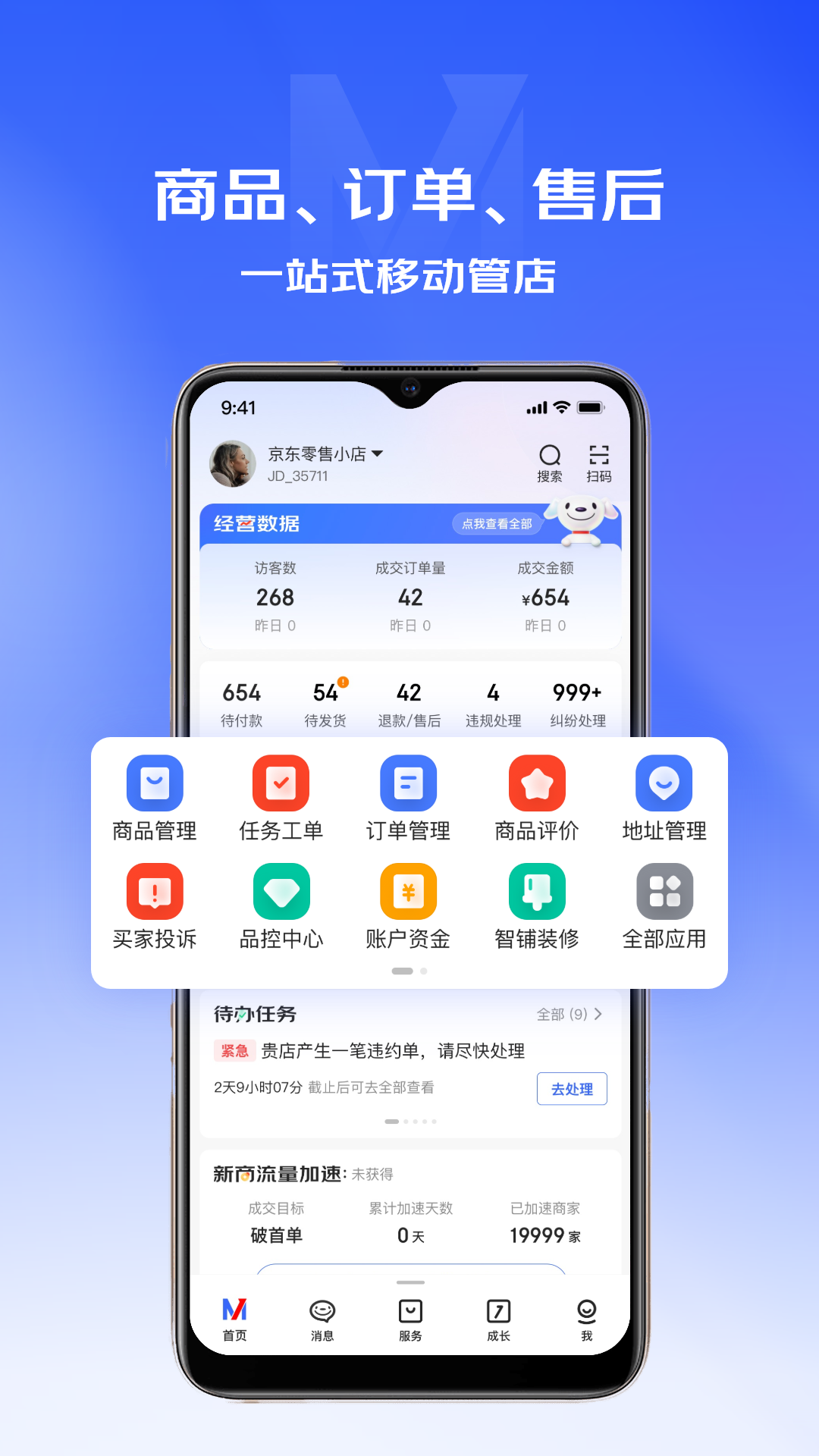 京麦app下载安装最新版官方入口 京麦app下载界面截图