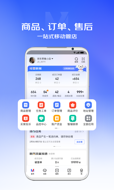 京麦app下载安装最新版官方入口 京麦登录界面和常见问题解决