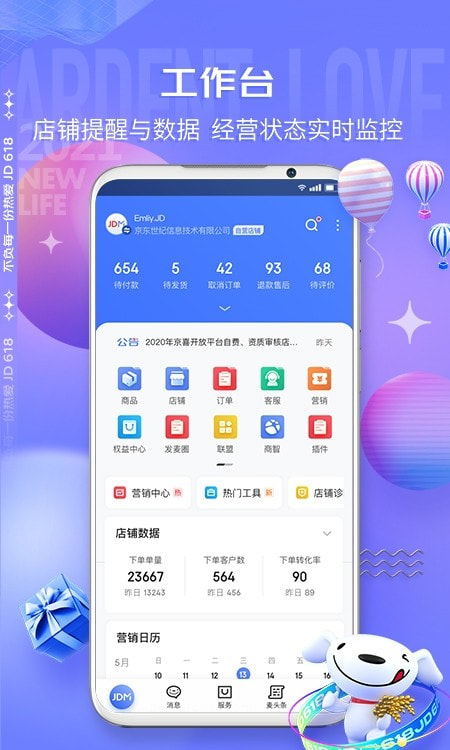 京麦app下载安装最新版官方入口 安卓苹果安装步骤对比图
