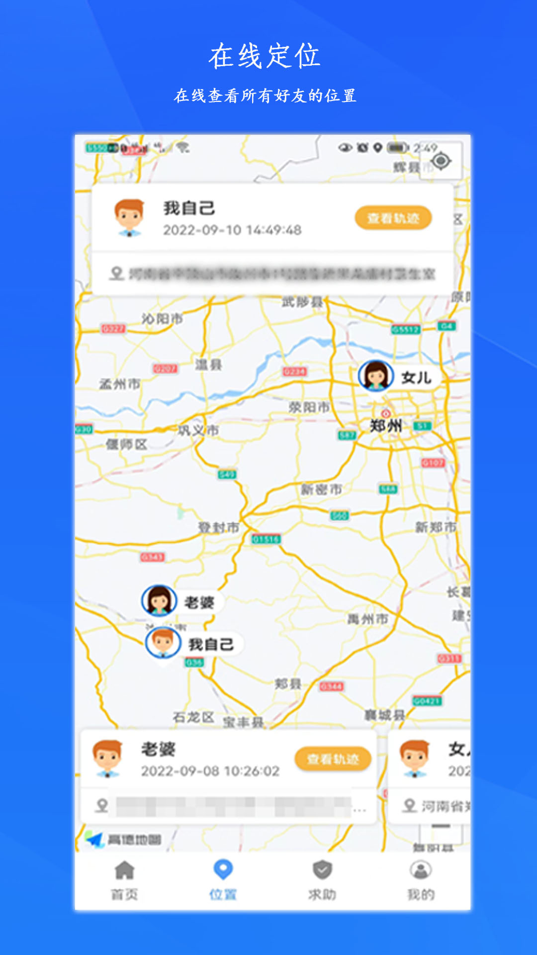 嘉步童行 安卓版 轨迹记录界面