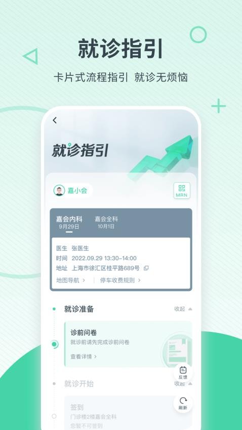 嘉步童行 安卓版 安装界面