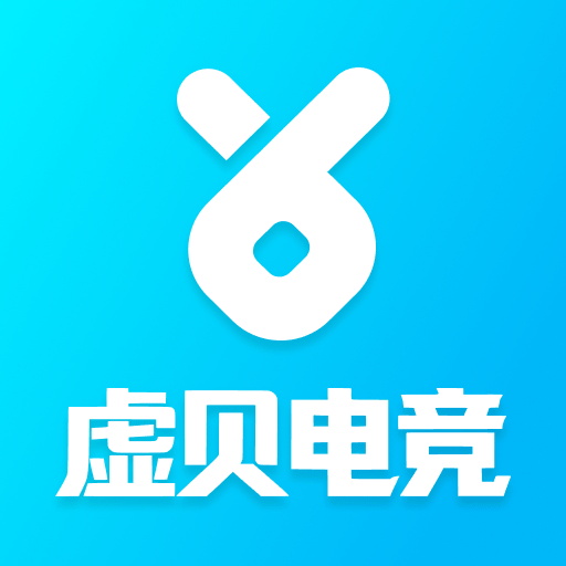 虚贝电竞(虚贝游戏上号器)1.0.2 账号安全上号