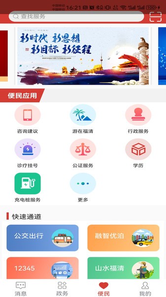 福清本地生活手机软件 福清人常用APP实测对比 吃喝玩乐缴费二手全涵盖