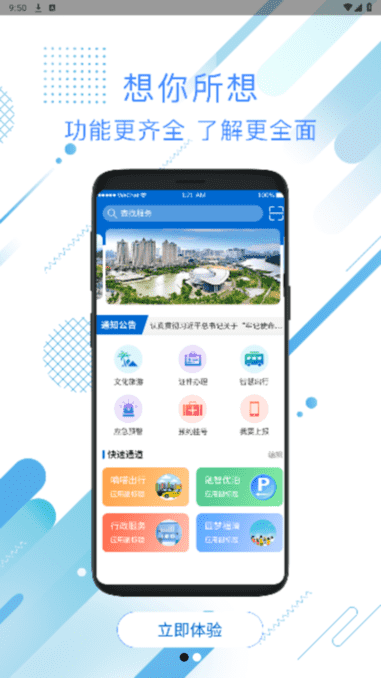 福清本地生活手机软件 福清缴费办事二手交易APP推荐 融城生活实测