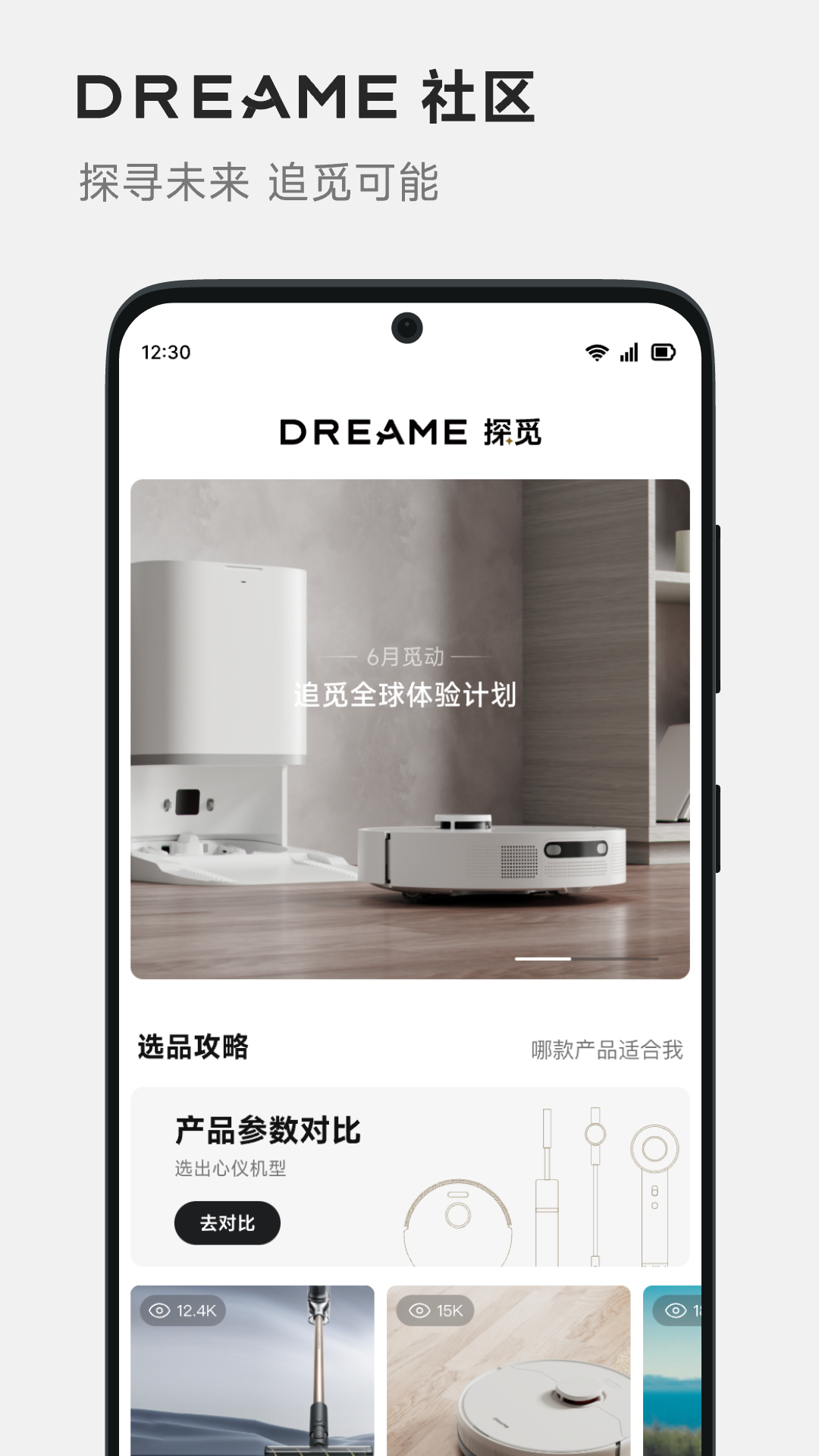 Dreamehome追觅生活App下载安装最新版全流程配图