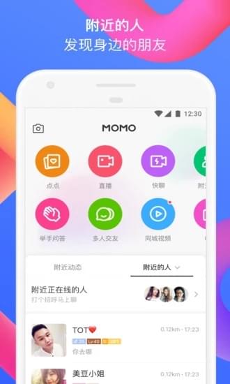MOMO陌陌百万选择王答题神器下载 使用效果截图 答题正确界面