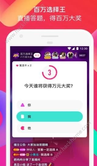 MOMO陌陌百万选择王答题神器下载 安装步骤截图 手机设置界面