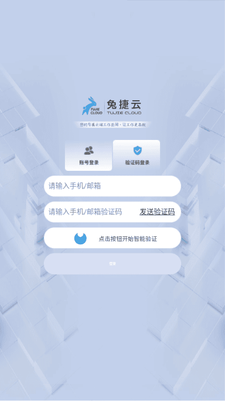 兔捷云官网入口登录界面操作教程配图