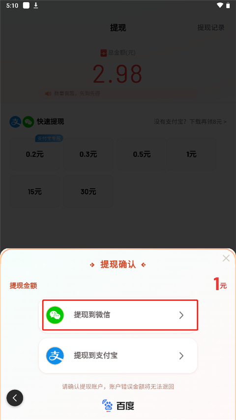百度极速版app赚钱版 下载注册到提现到账全过程实测截图
