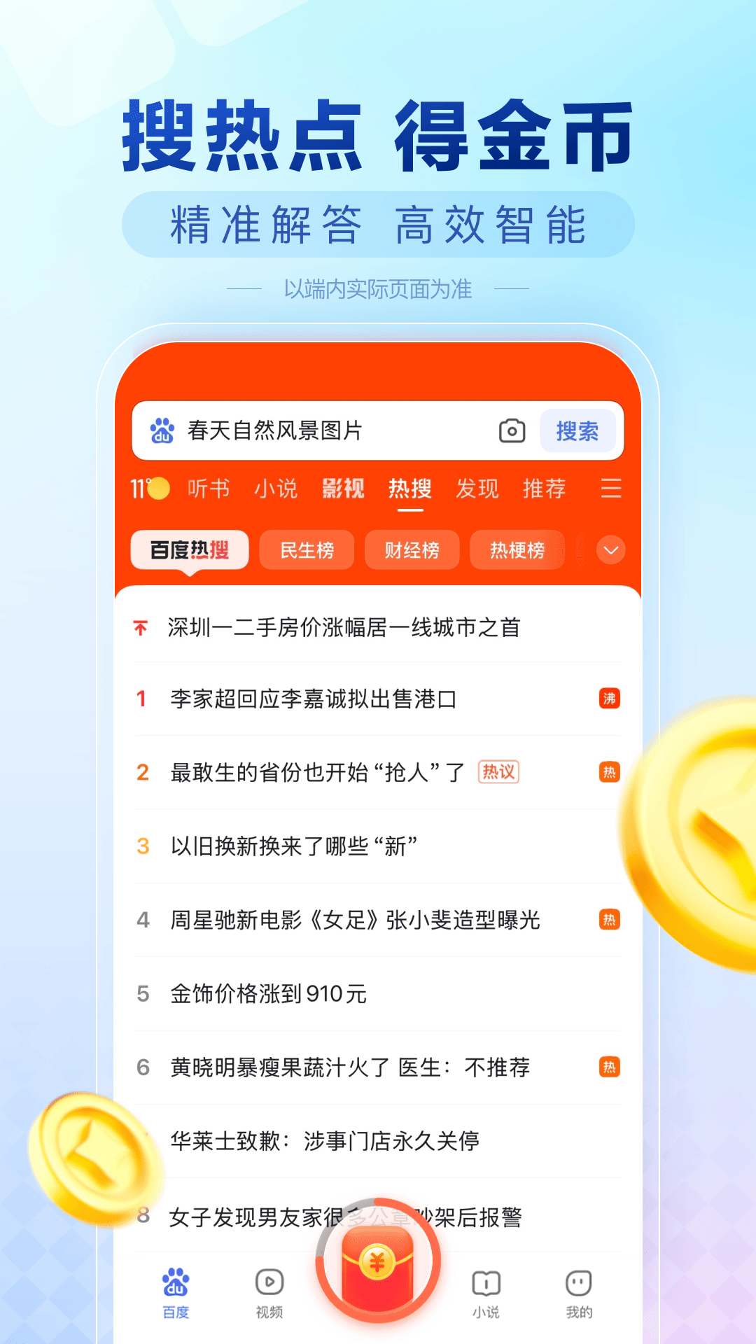 百度极速版app赚钱版 提现门槛和金币兑换规则页面