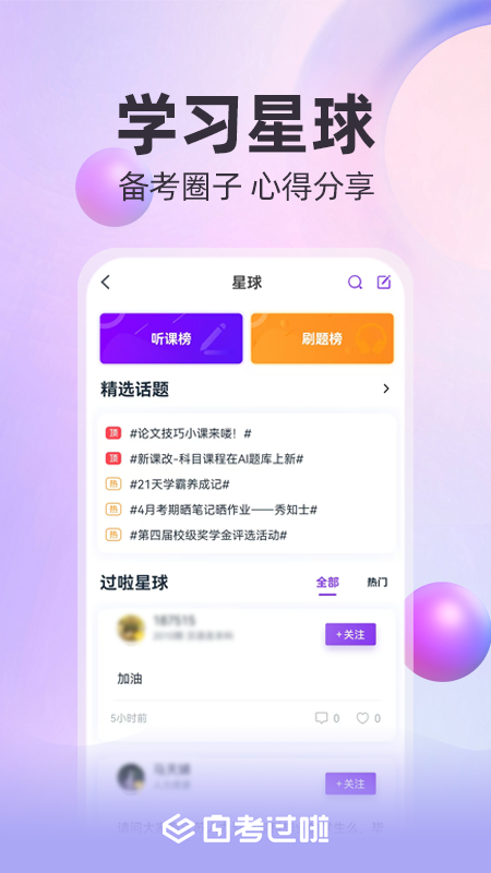 过啦自考app下载 安卓苹果双端安装包获取配图