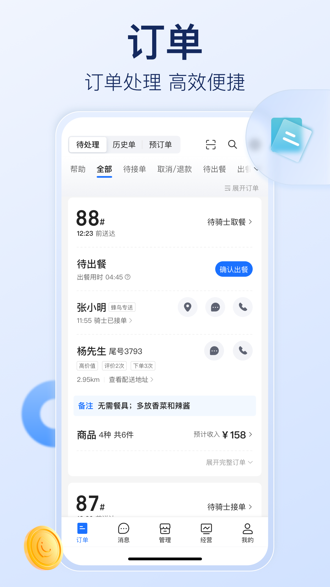 饿了么商家版下载安卓版 手机安装最新版操作流程图 外卖商家接单软件界面