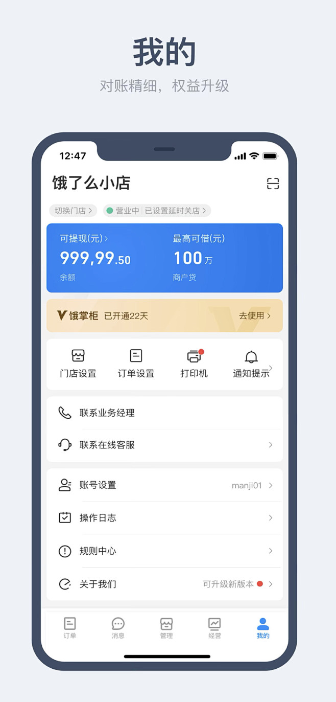 饿了么商家版下载安卓版 登录后接单界面 菜品管理营业额查看功能展示