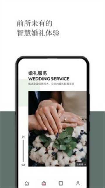 幻熊结婚圈app下载官方版入口 安卓苹果安装方法 备婚软件实测配图