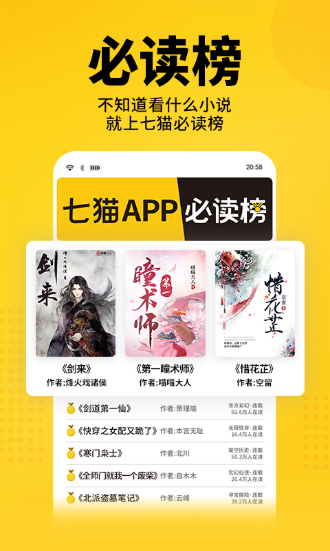 七猫免费阅读小说app下载安装最新版界面截图