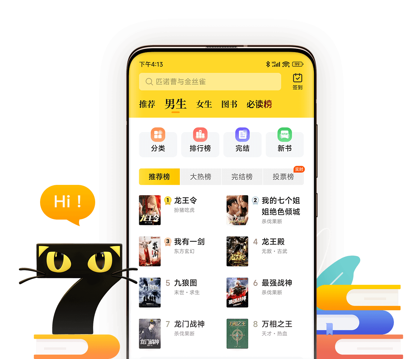 七猫免费阅读小说app苹果手机下载页面展示