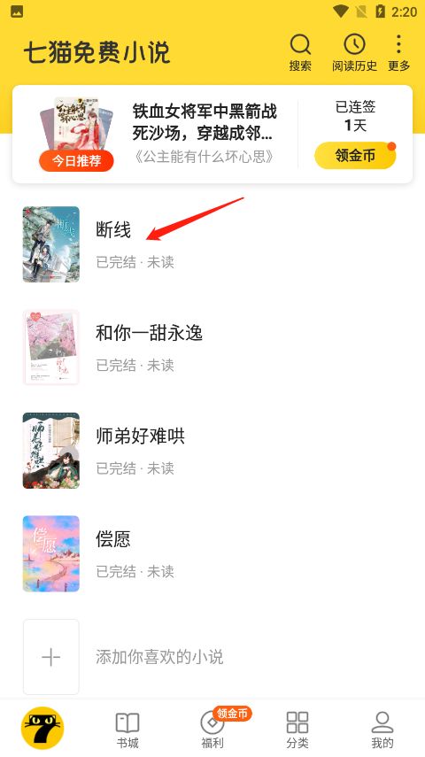 七猫免费阅读小说app书城分类和金币任务页面