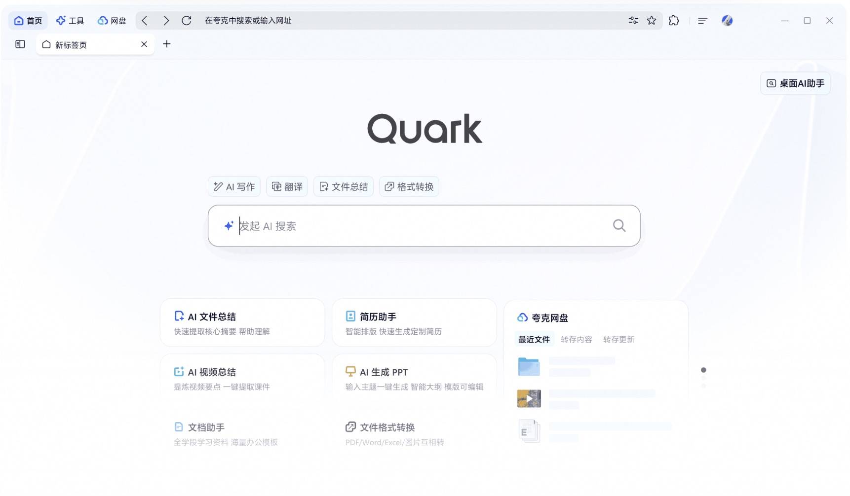 夸克4.0版本全新升级亮点功能抢先看 界面与AI搜索实测