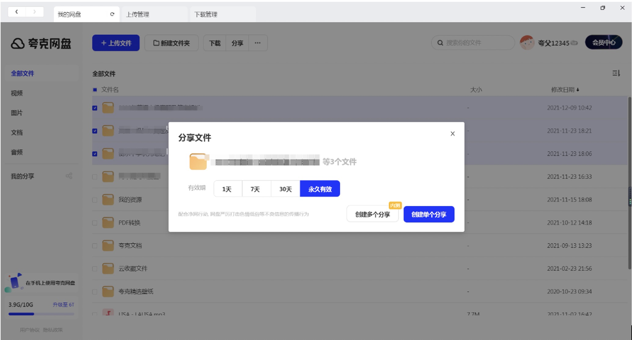 夸克4.0版本网盘传输与扫描功能实测截图