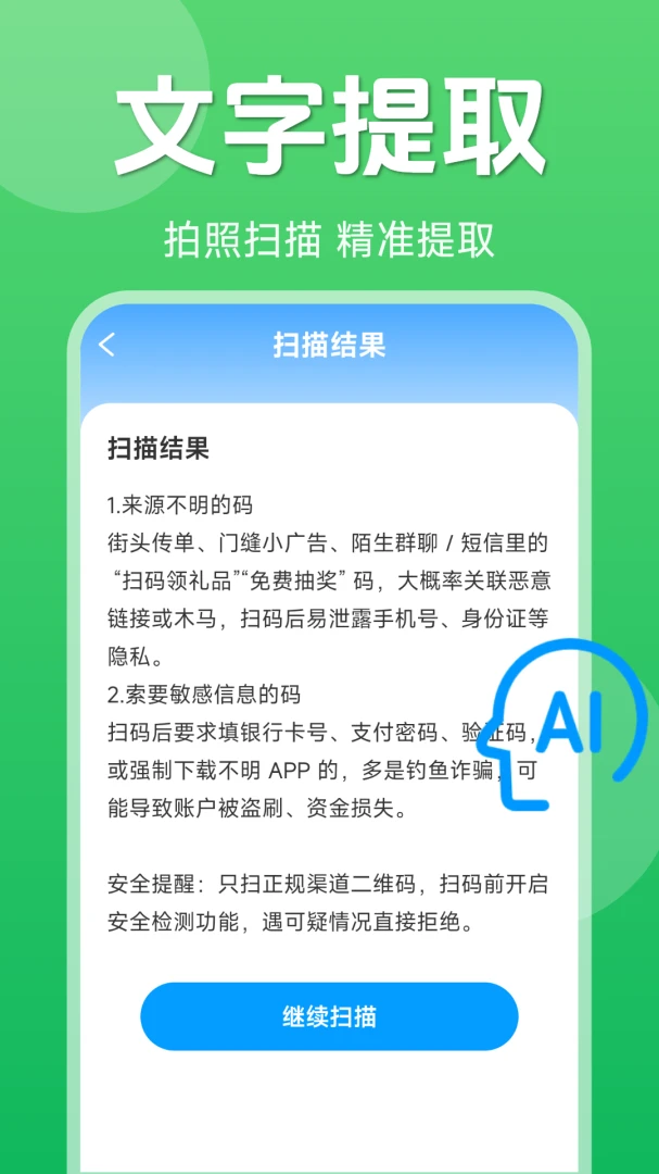 ��ά��һ��ɨ��1.5.6.5 ����ɨ��ʶ��