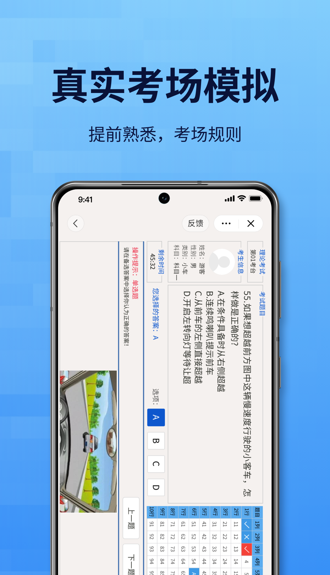 驾考考试通安卓版模拟考试界面截图