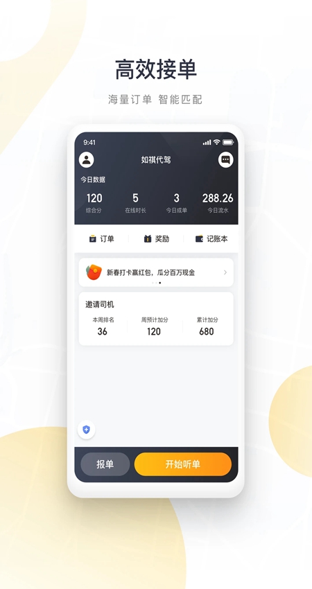 如祺司机端app奖励规则页面 冲单奖流水奖查看入口