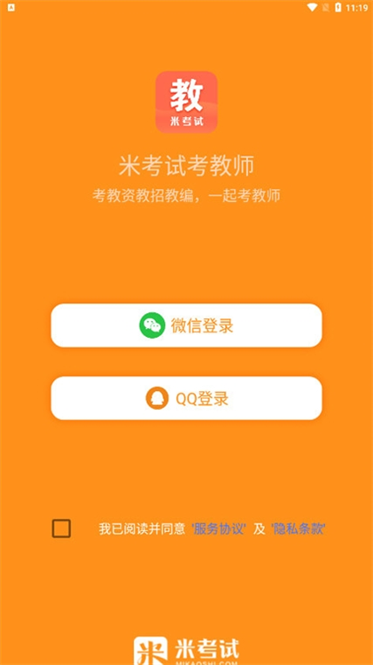 米考试医考 安卓版 模拟考试界面截图
