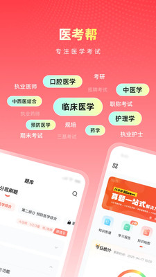 米考试医考 安卓版 主界面 功能截图