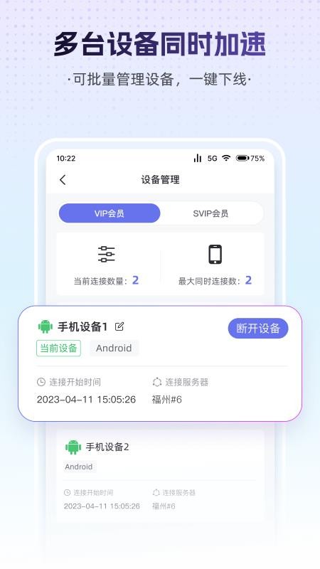 天启加速 安卓版 节点选择界面