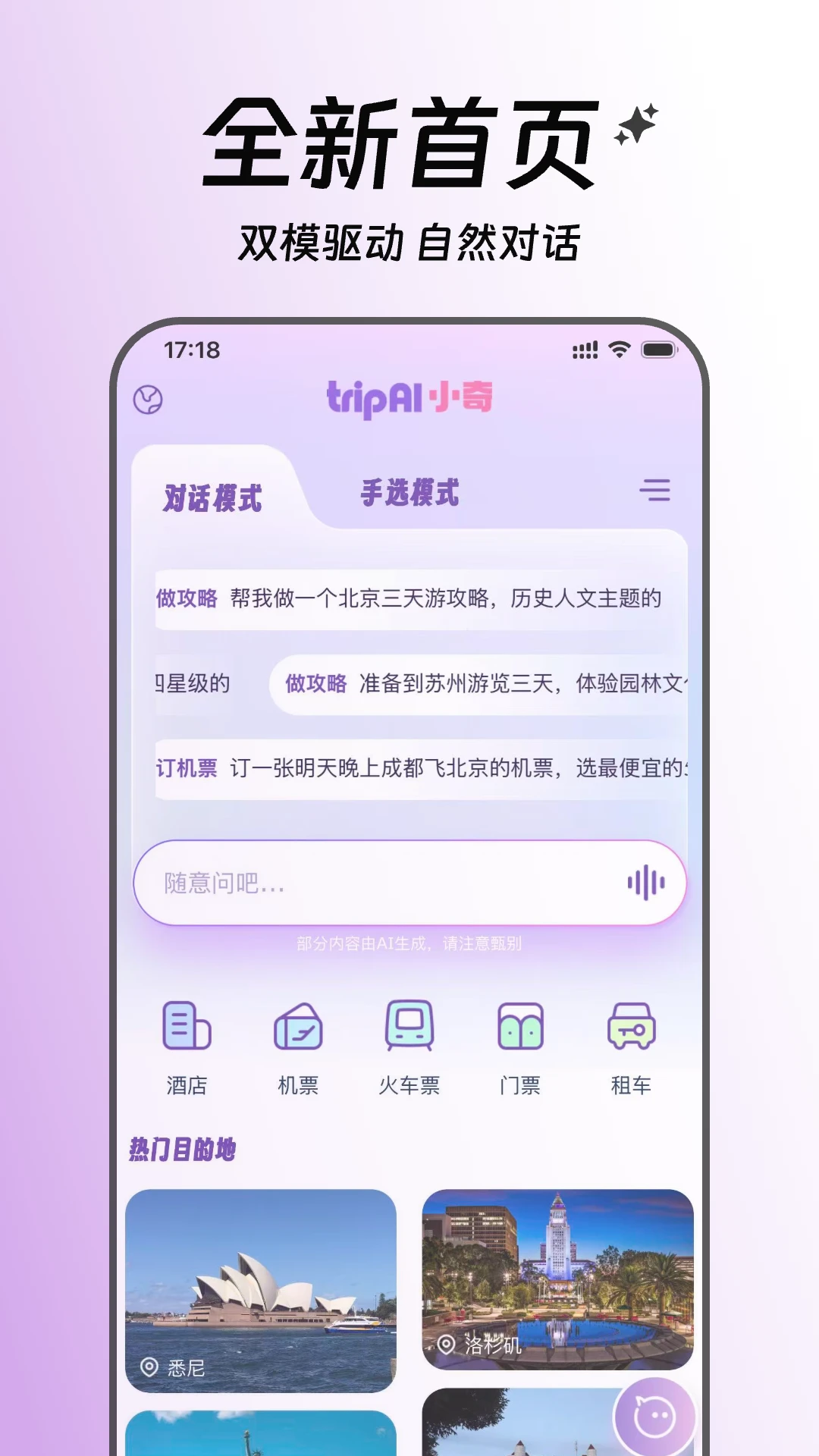 tripAIС������(tripAI)V4.1.0�������й滮