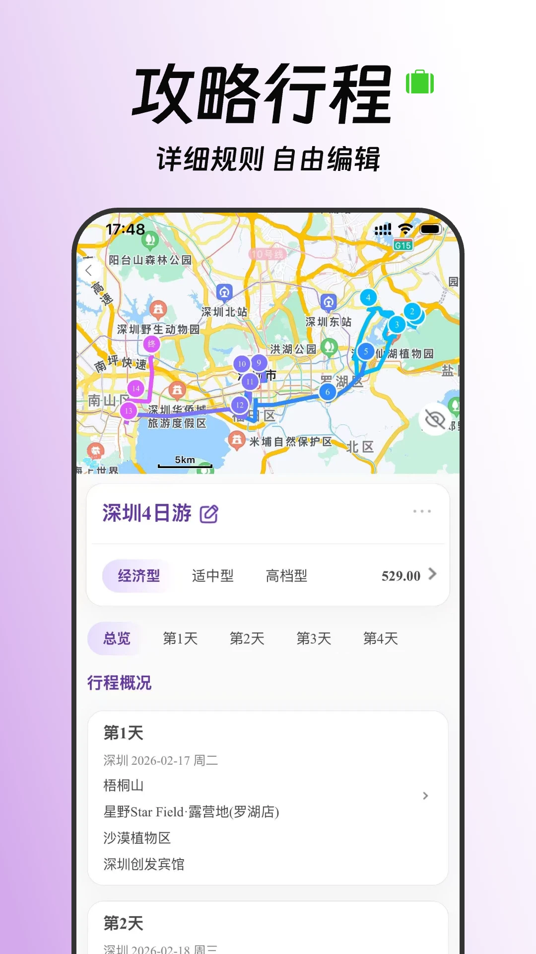 tripAIС������(tripAI)V4.1.0�������й滮
