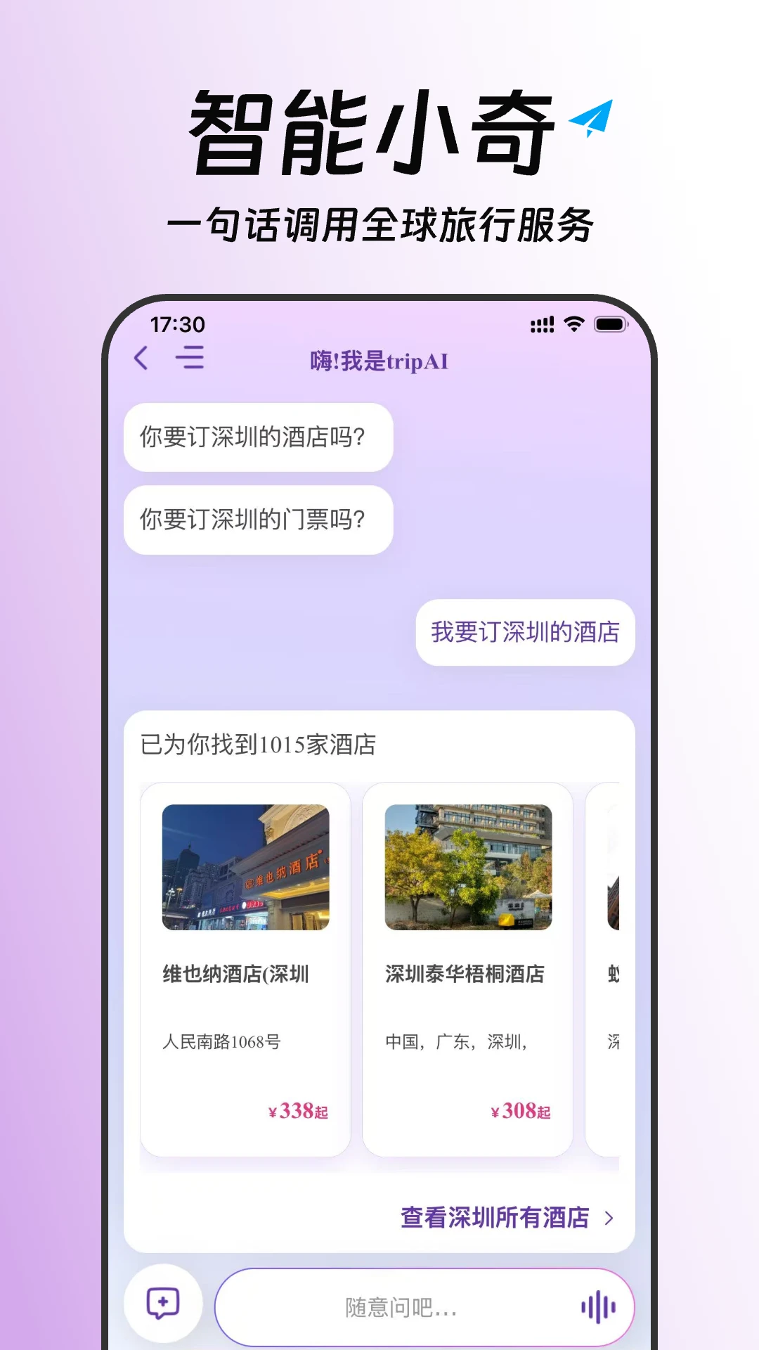 tripAIС������(tripAI)V4.1.0�������й滮