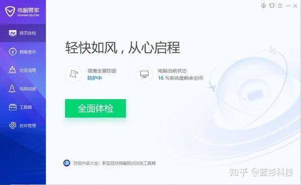 安全杀毒大师官方下载安装免费版界面截图电脑桌面
