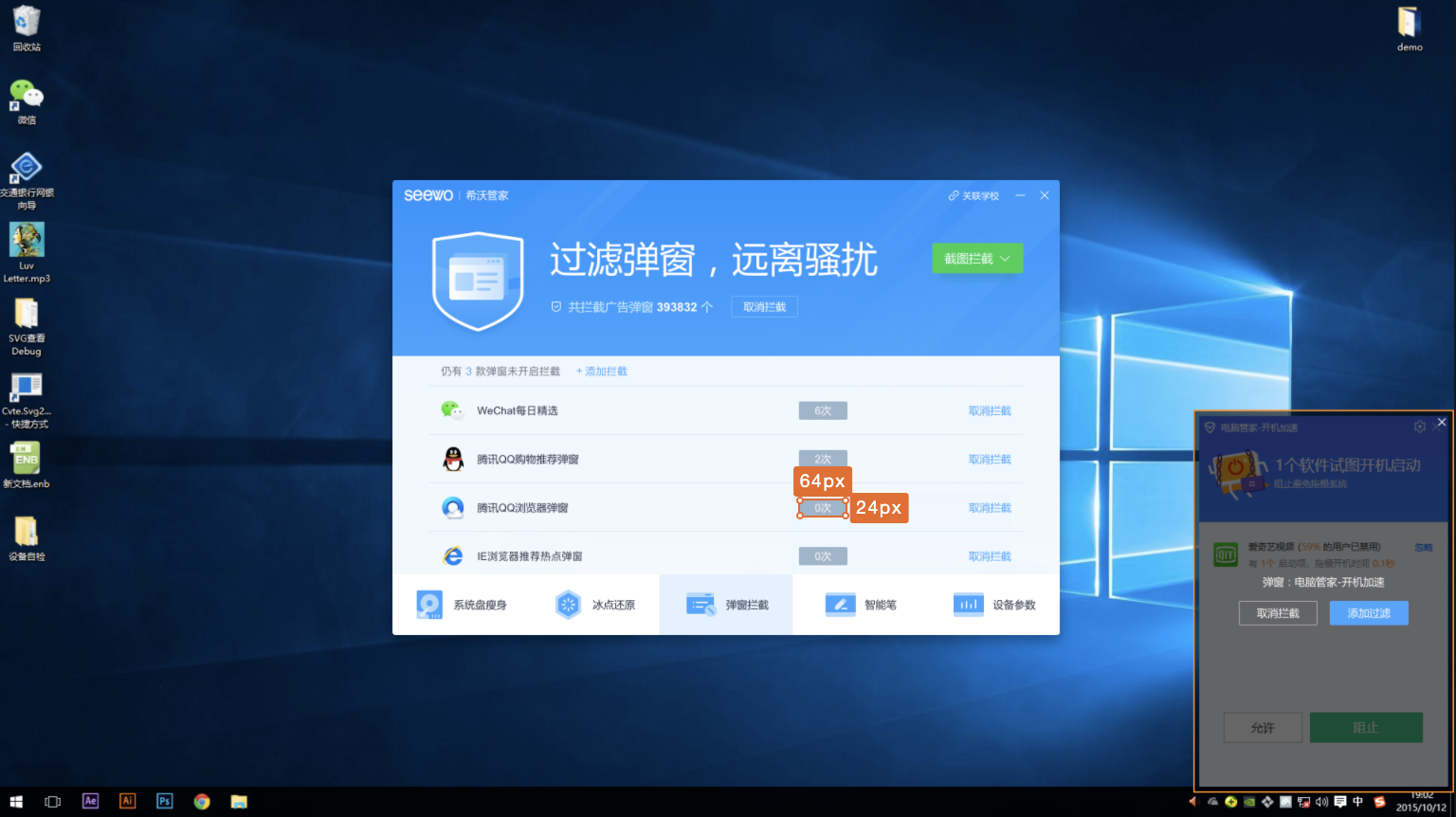 安全杀毒大师弹窗拦截与实时防护设置界面