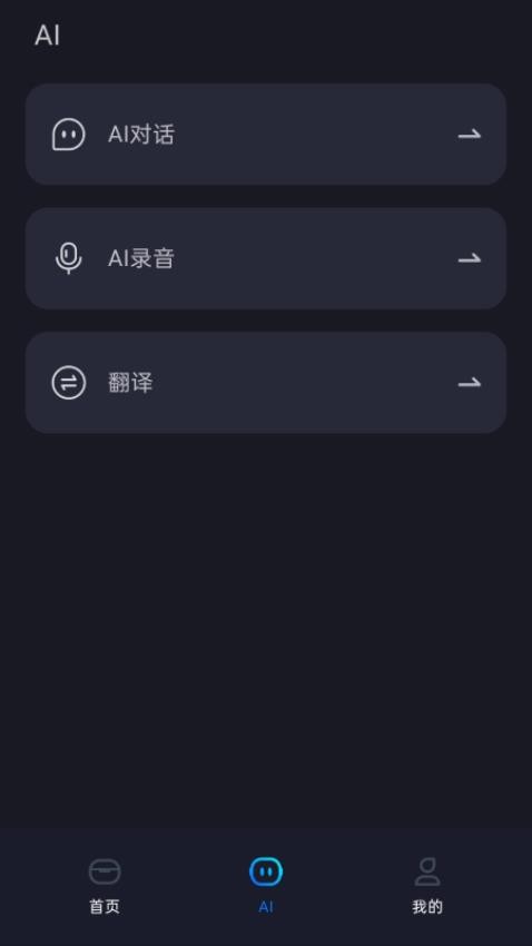 AIBuds 安卓版 使用教程