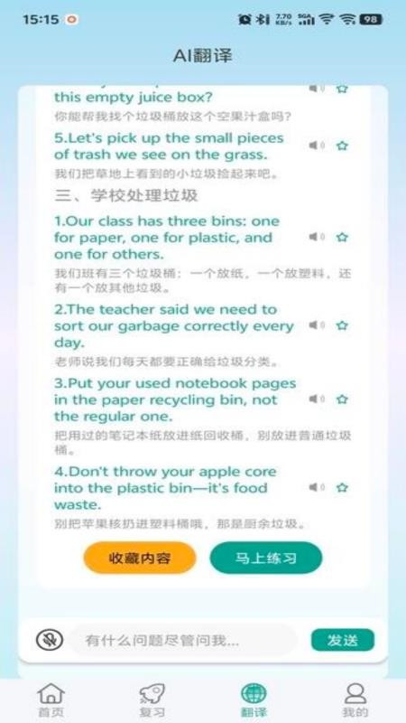 呱呱鸭英语 安卓版 口语练习界面截图