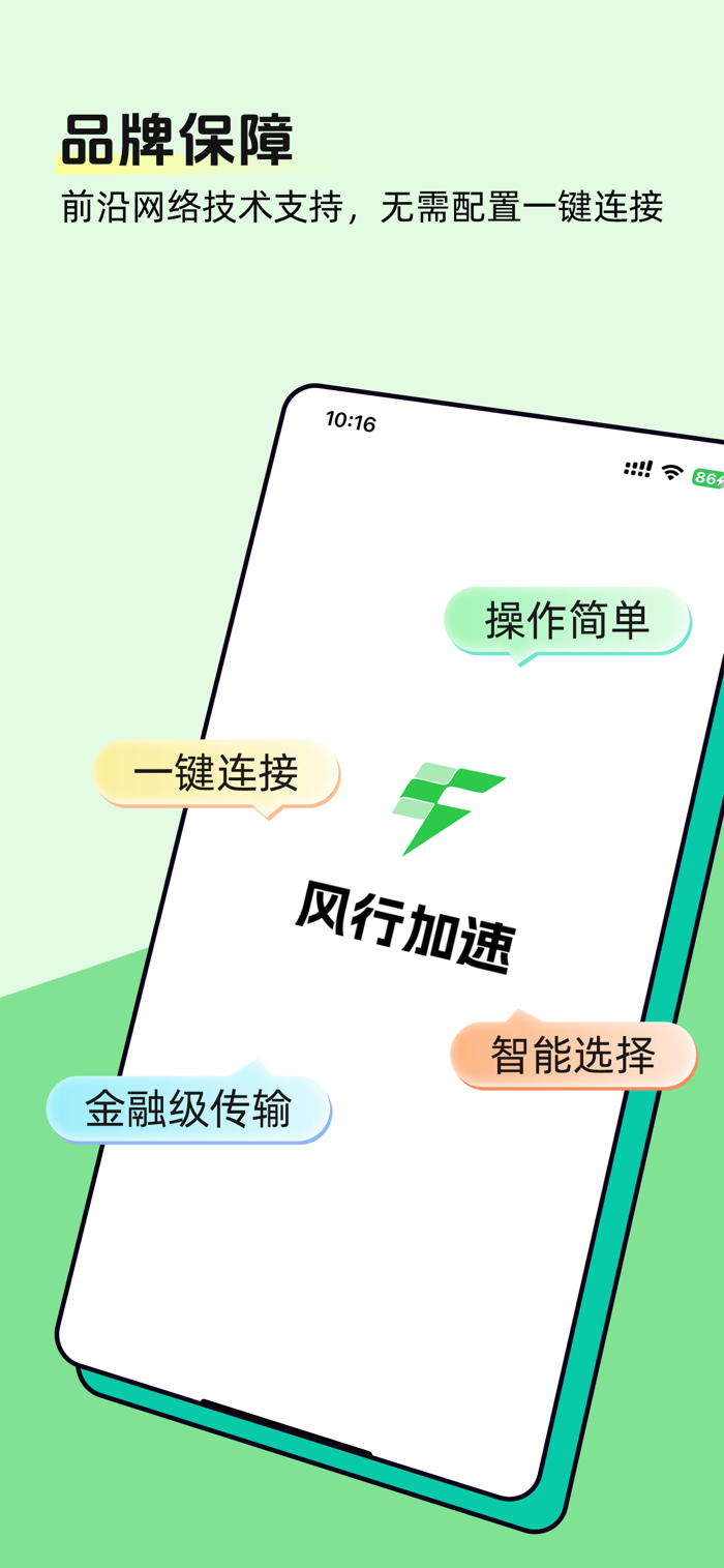 风行加速安卓版 静态IP切换界面