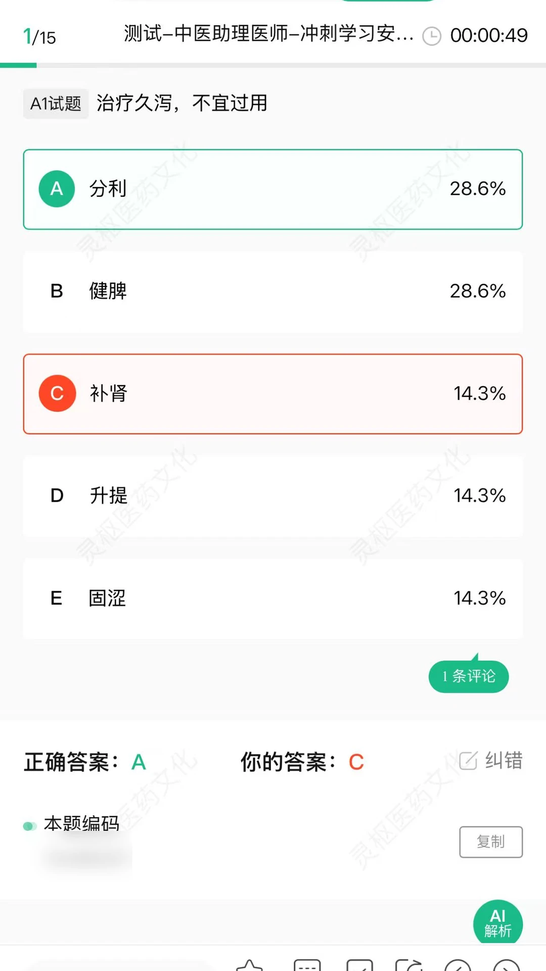 ����ҽѧ1.1.3 ��ҽѧϰ����