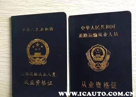 佳恒司机报名条件 驾驶证 货运资格证 材料准备
