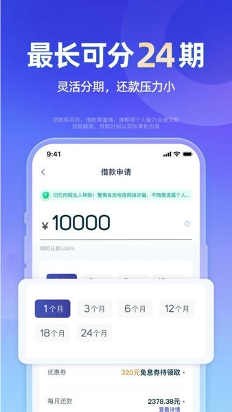 小辉付 安卓版 借款界面截图